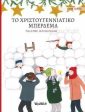 Greek Edition of Christmas Switcheroo Cheap