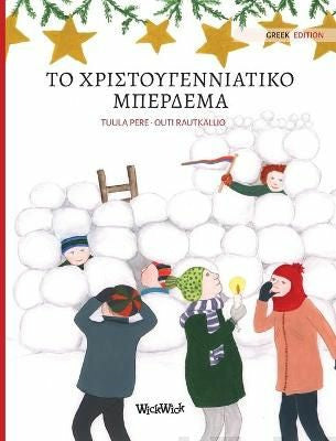 Greek Edition of Christmas Switcheroo Cheap